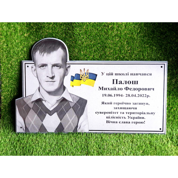 Меморіальна дошка рваний край військовому