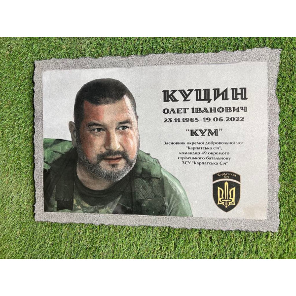 Меморіальна дошка історична установа