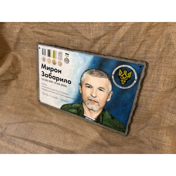 Меморіальна дошка герою АТО Україна
