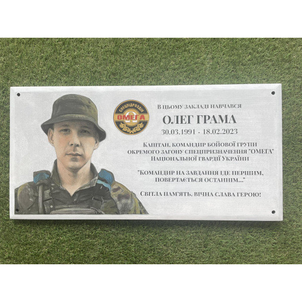 Меморіальна дошка виробництво майстерня