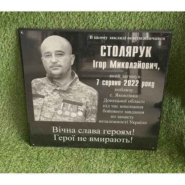 Меморіальна дошка скульптурний рельєф