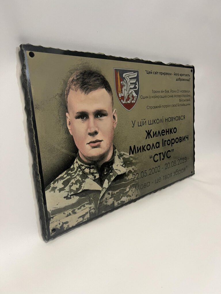 Меморіальна дошка прапор військовому Україна