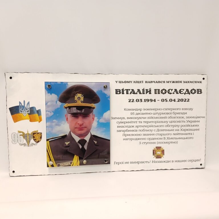 Меморіальна дошка кольоровий портрет воїну