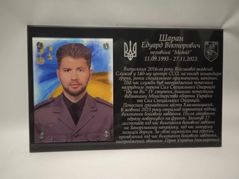 Меморіальна дошка ескіз проект Україна