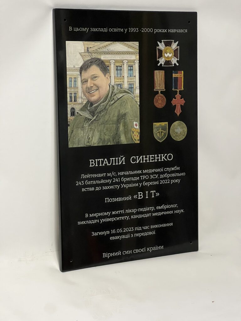 Меморіальна дошка Герою нагороди Україна