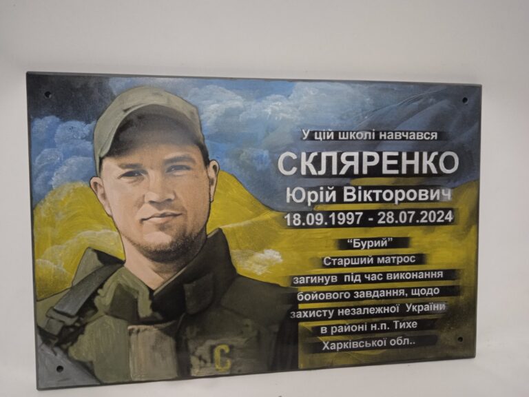 Меморіальна дошка з позивним воїну