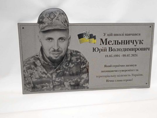Меморіальна дошка для школи військовому