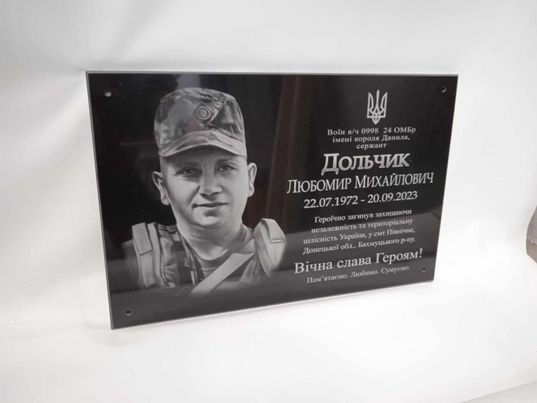 Меморіальна дошка сланець військовому