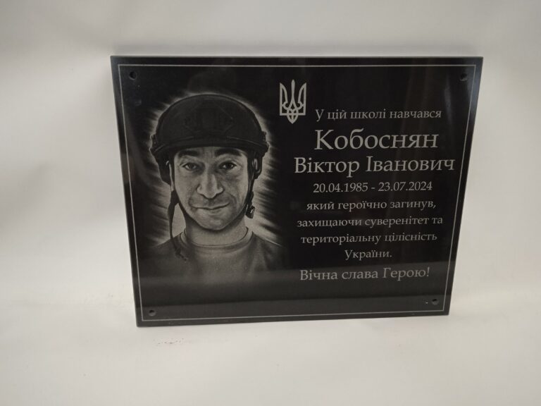Меморіальна дошка шкільна воїну Україна