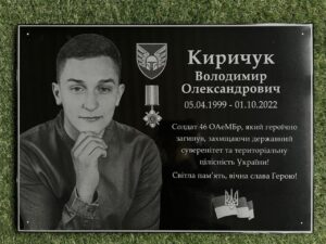 Меморіальна дошка біла військовому Україна