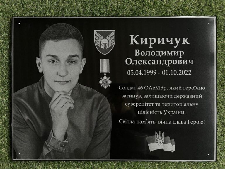 Меморіальна дошка біла військовому Україна