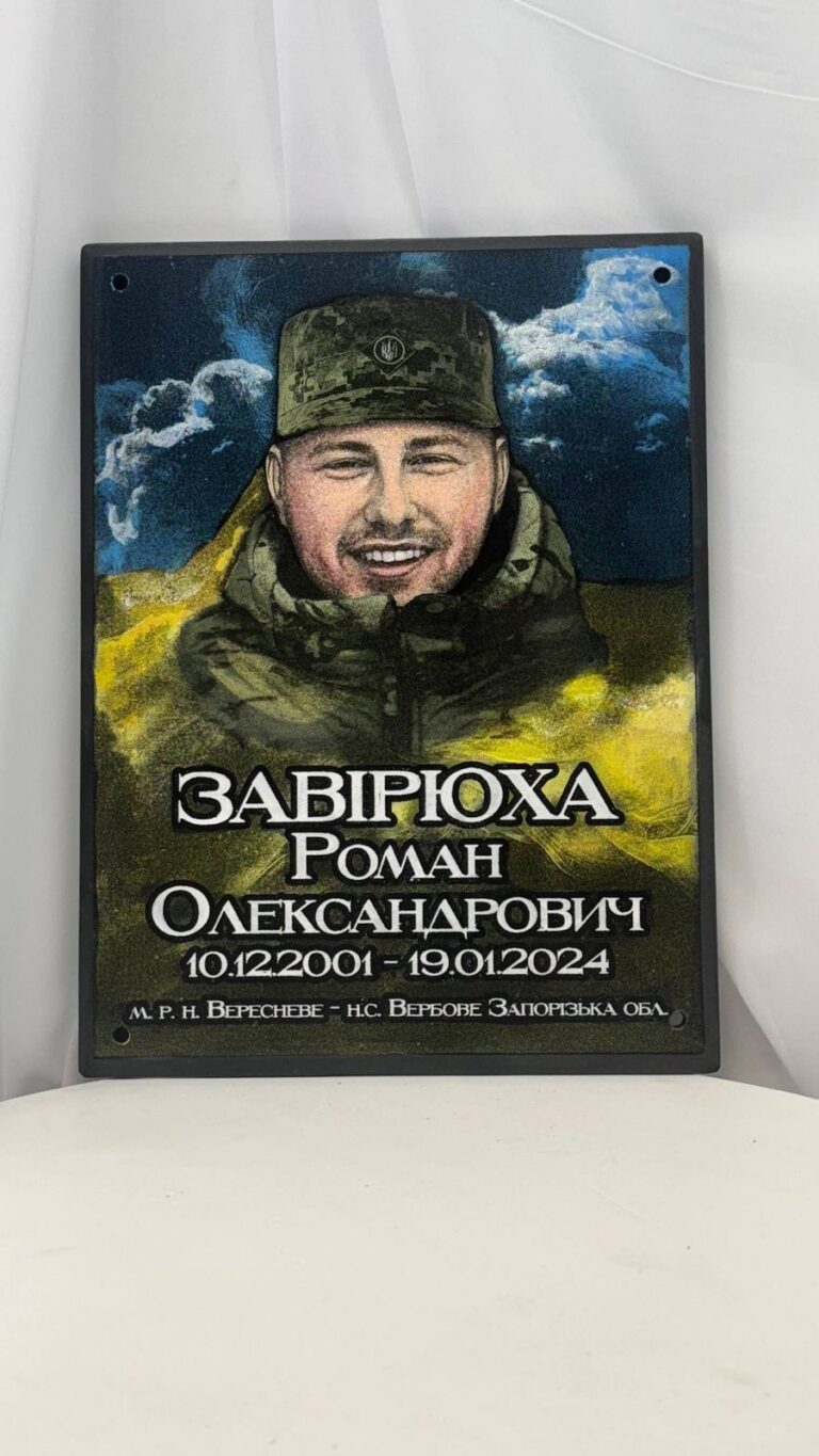 Меморіальна дошка з медаллю військовому