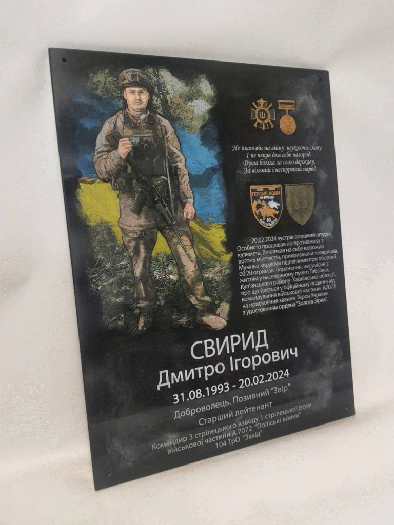 Меморіальна дошка повнозростовий портрет воїну