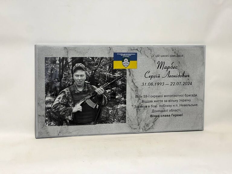 Меморіальна дошка Герою України замовити