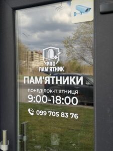знижка на пам'ятник Луцьк — замовлення взимку